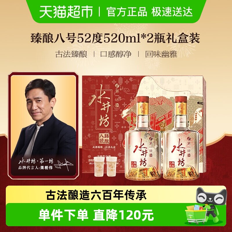 ����ΰ�Ƽ�-ˮ���� ����˺�52��520ml*2ƿ ���װ Ũ���Ͱ׾� 628Ԫ