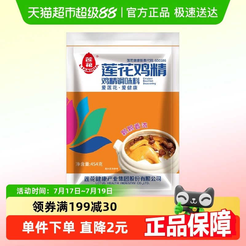 莲花家用调味料味精大袋装454g
