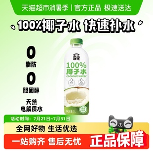 東邊植造100%椰子水單瓶0脂0膽固醇電解質水椰青果汁飲料解暑補水
