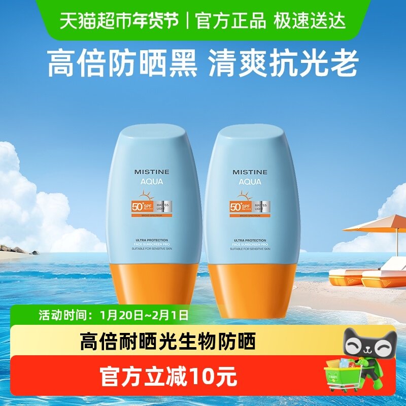 Mistine蜜丝婷小黄帽防晒霜乳面部身体隔离10ml*2支SPF50+抗光老,美容护肤/美体/精油,防晒霜,淘宝优惠券,粉丝福利购,淘宝优惠卷