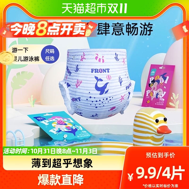 盛夏光年Enternal Summer婴儿游泳裤拉拉裤L/XL/XXL4片尺码任选属于什么档次？
