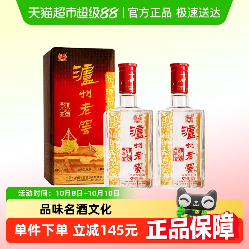 泸州老窖六年窖头曲52度500ml*2瓶浓香型高度送礼白酒【含礼袋】