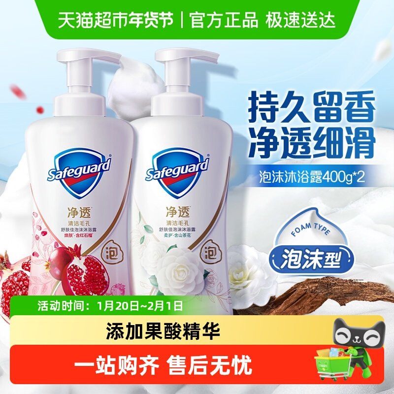 舒肤佳红石榴果酸沐浴露持久留香山茶花乳液男女士家庭装正品官方