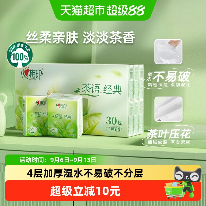 心相印茶香经典手帕纸图片
