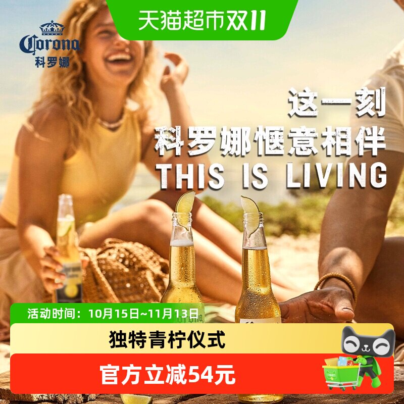 科罗娜啤酒 墨西哥风味拉格330ml*12瓶+无醇拉格300*12瓶组合批发