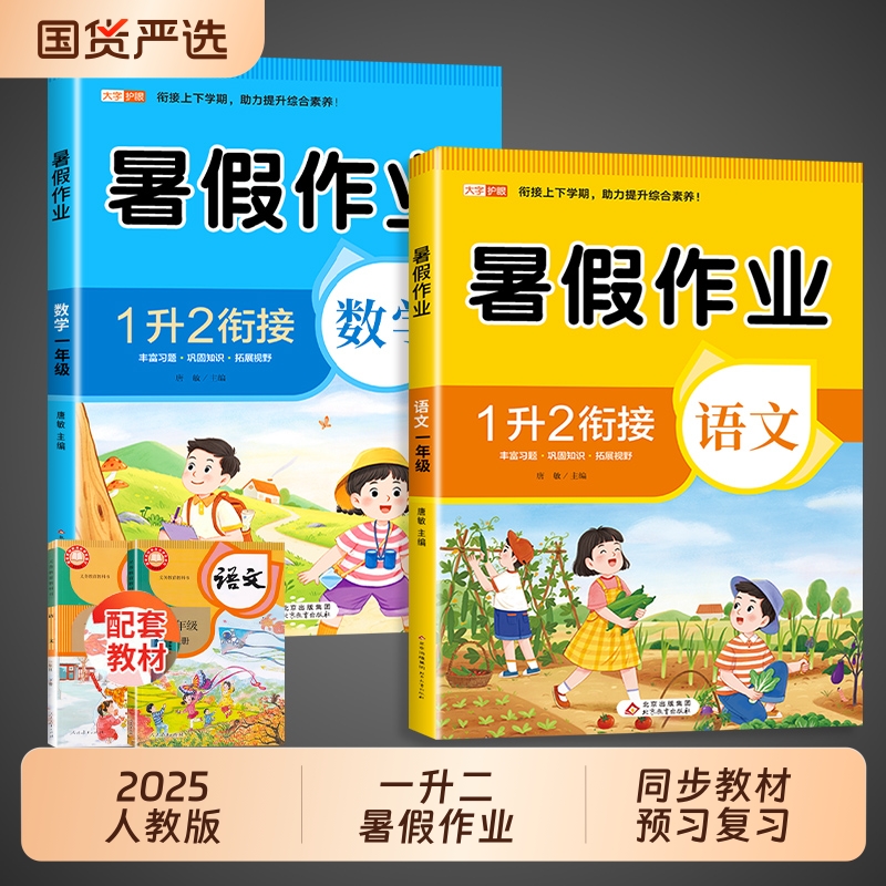 一升二暑假作业语文数学全套