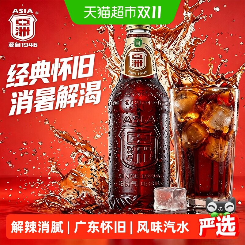 ASIA/亚洲碳酸饮料金典沙示汽水325ml*15玻璃瓶装整箱红花油风味