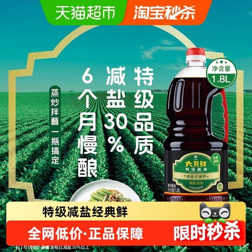 欣和六月鲜特级减盐生抽蒸鱼酱油