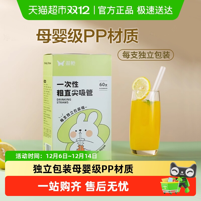 双枪吸管一次性单独包装弯曲吸管