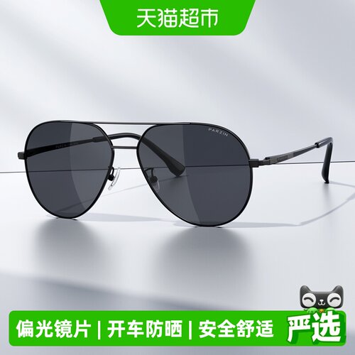 帕森男款开车专用防晒偏光太阳镜