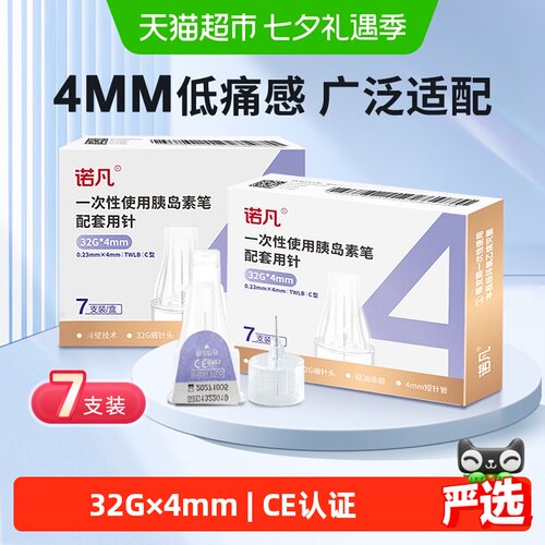三诺32G胰岛素针头低痛感便携