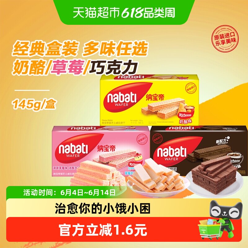 丽芝士纳宝帝进口奶酪/巧克力/草莓芝士蛋糕味威化饼干儿童零食