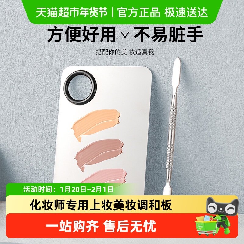 粉底液彩妆调色板创意礼品化妆调色盘化妆师专用上妆美妆调和板,家居饰品,创意礼品,淘宝优惠券,粉丝福利购,淘宝优惠卷