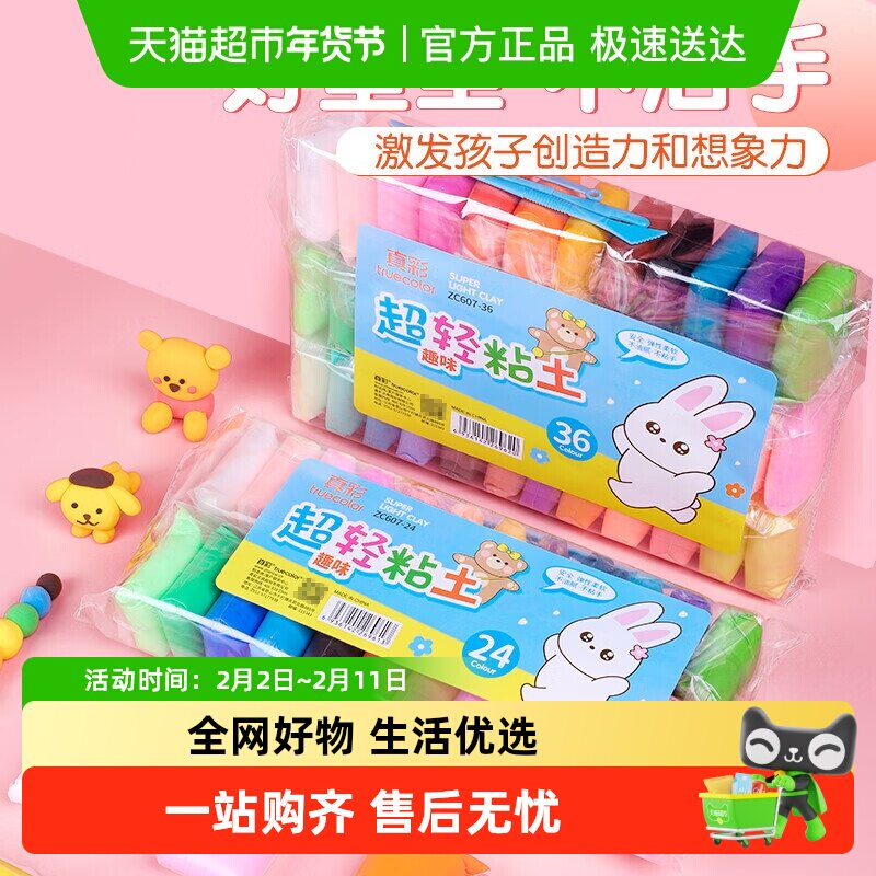 真彩24色超轻粘土diy材料包36色儿童无毒无味彩泥橡皮泥黏土套