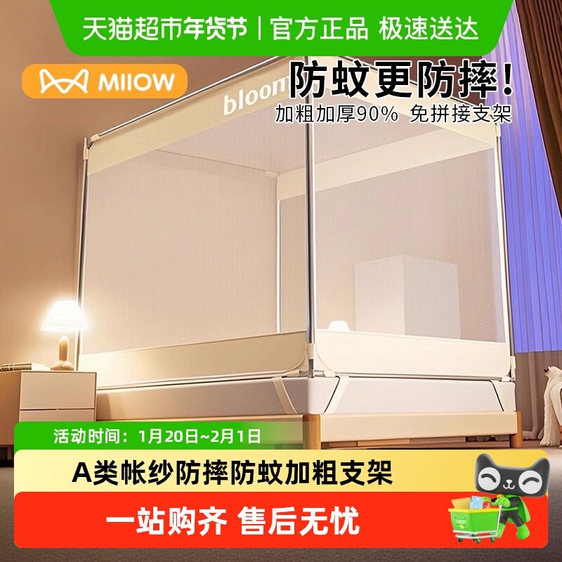 猫人2025新款抗菌防摔蚊帐家用卧室支架加粗防掉床蒙古包免安装,床上用品,蚊帐,淘宝优惠券,粉丝福利购,淘宝优惠卷