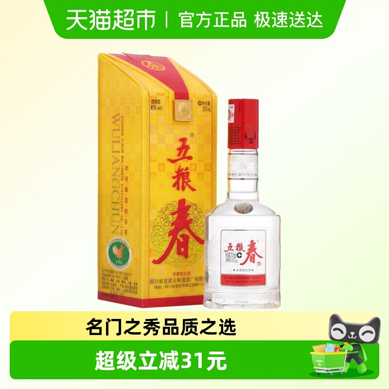 五粮液股份 五粮春一代浓香型白酒45度250ml单瓶口粮酒自饮
