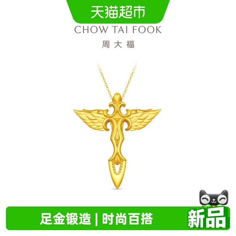 周大福马年本命年权杖飞马足金黄金吊坠小版计价EOF2046送礼