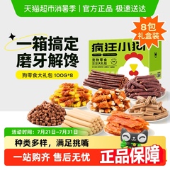【超级桶】疯狂小狗狗零食大礼包鸡肉干宠物耐咬磨牙棒