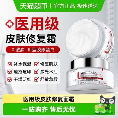 院线专研医用级械字号修复面霜女