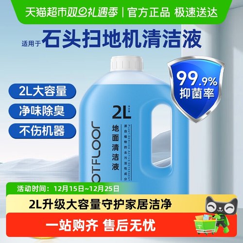 芬朗适用于石头A30pro清洁液