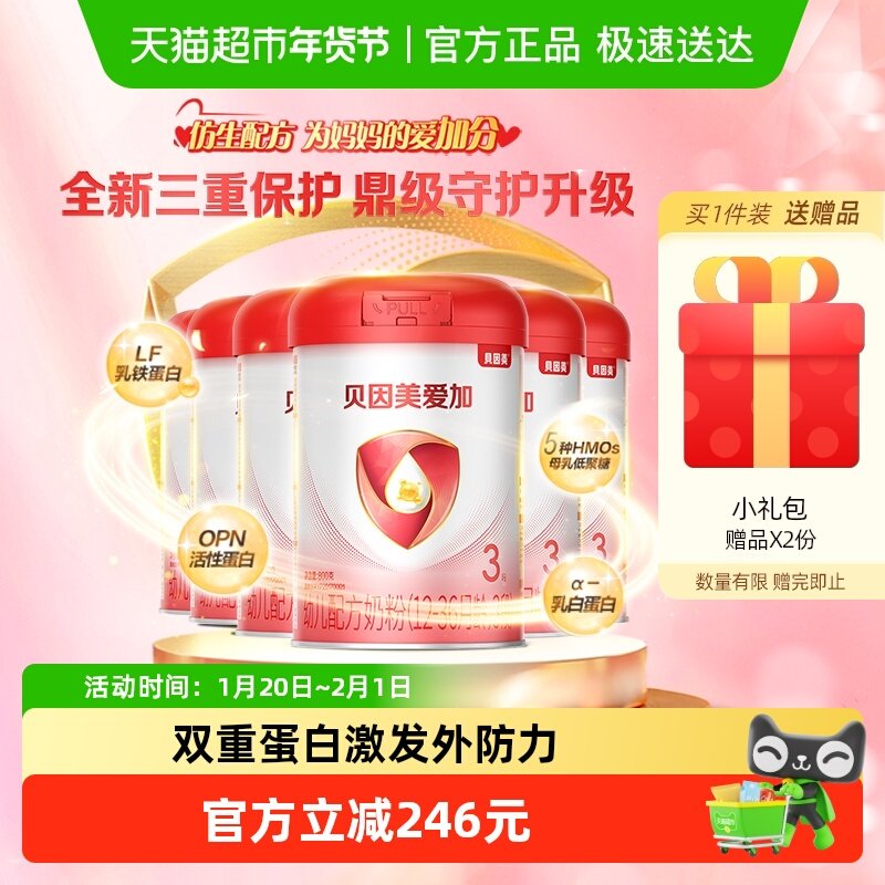 贝因美爱加幼儿配方奶粉3段800g*6罐含OPN+HMO+乳铁蛋白+DHA,婴童奶粉,婴幼儿牛奶粉,淘宝优惠券,粉丝福利购,淘宝优惠卷