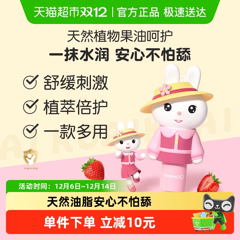 英氏兔子润唇膏宝宝专用