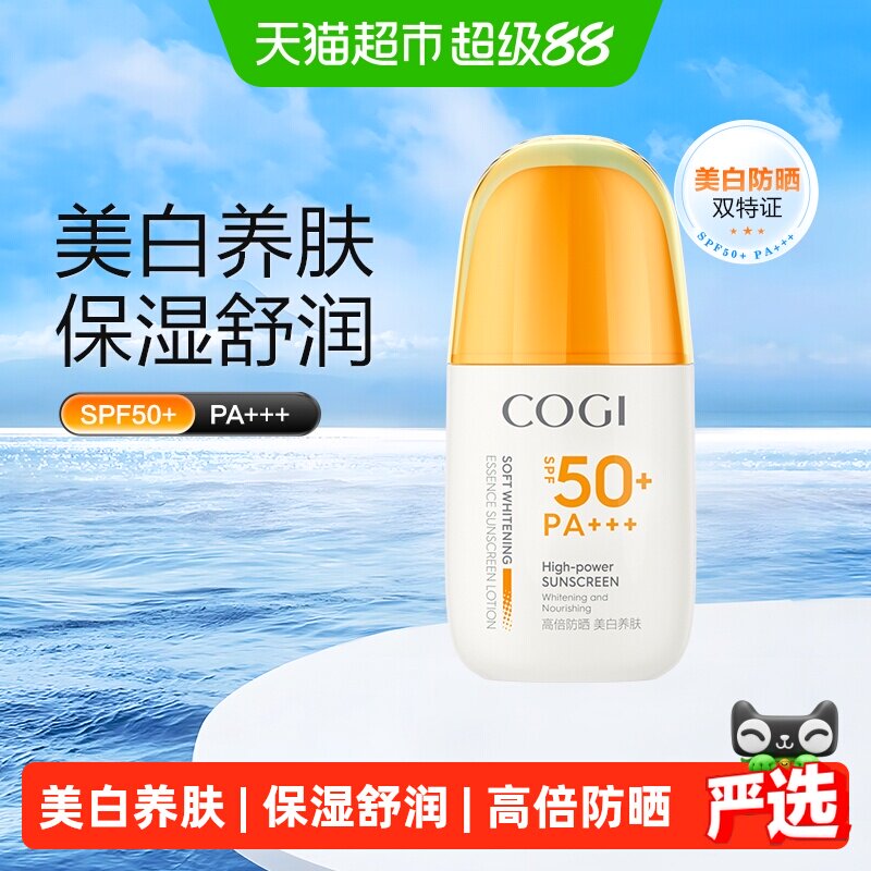 COGI/高姿美白精华防晒乳霜女面部防紫外线清爽款