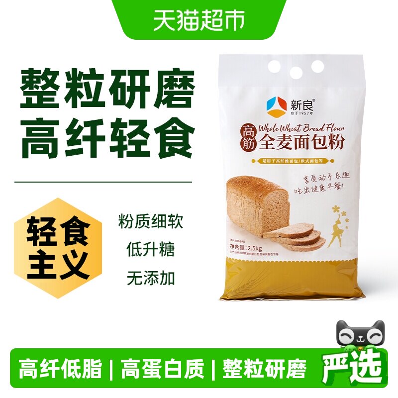 新良全麦面包粉高筋面粉图片