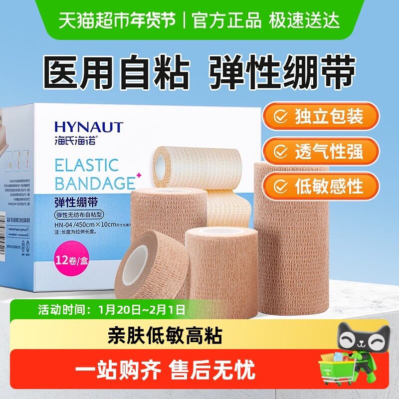 海氏海诺医用自粘弹力绷带护指写字弹性胶布剧烈运动固定绑带医疗,医疗器械,纱布绷带（器械）,淘宝优惠券,粉丝福利购,淘宝优惠卷