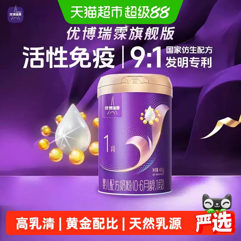优博瑞霂1段婴幼儿配方奶粉400g20倍小分子甄选优质牧场营养矩阵