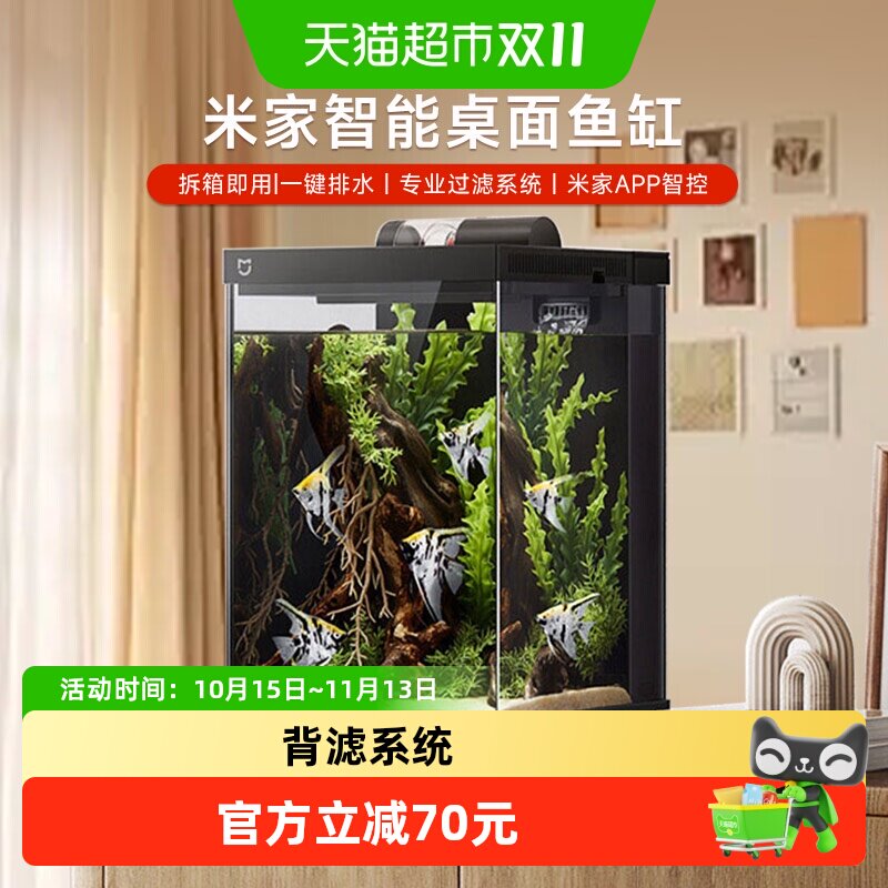 【点击详情页】小米米家智能桌面鱼缸 APP远程自动喂食背滤水族箱