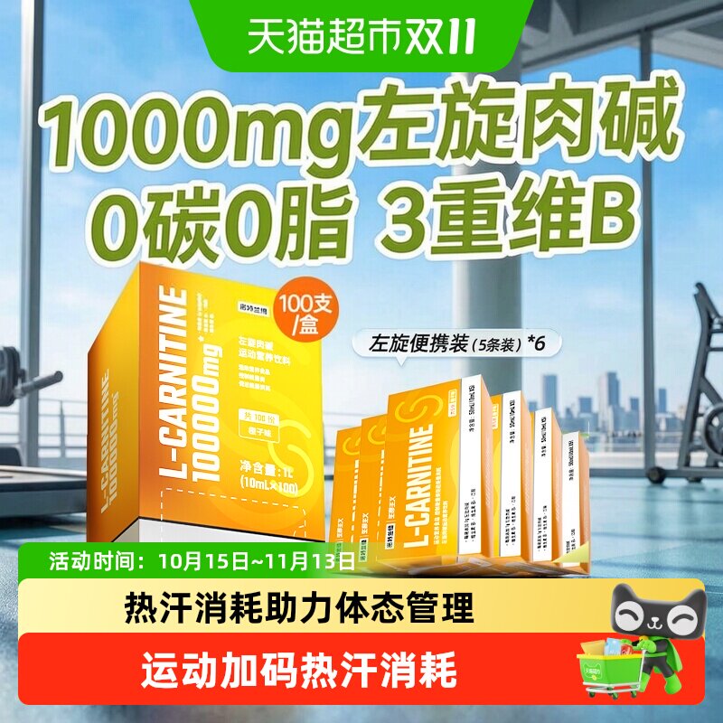 诺特兰德左旋肉碱100000右碱十万左旋运动健身便携饮料