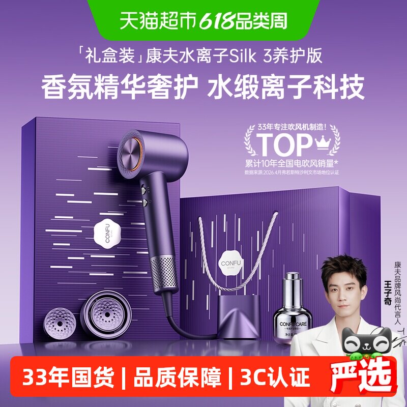 【王子奇同款】康夫Silk3养护版礼盒水离子高速电吹风机家用风筒