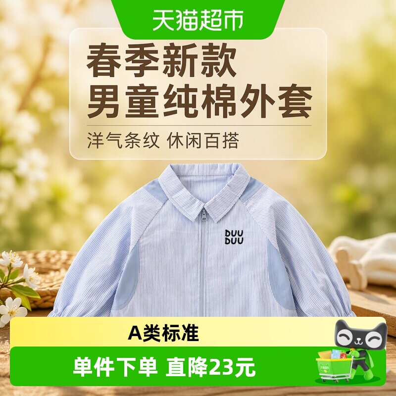 DUUDUU男童纯棉可爱条纹休闲外套图片