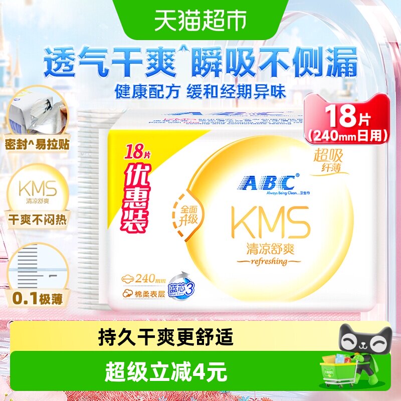 ABC超软轻薄卫生巾18片图片