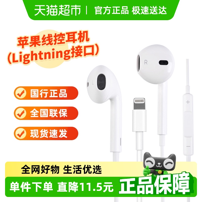 苹果原装线控闪电接头耳机