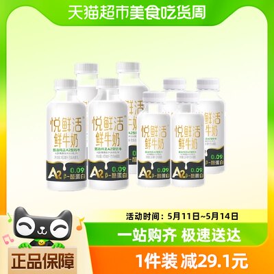 悦鲜活鲜牛奶A2原生高钙