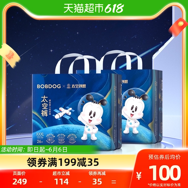 巴布豆太空裤拉拉裤学步裤XXXL52片柔软亲肤