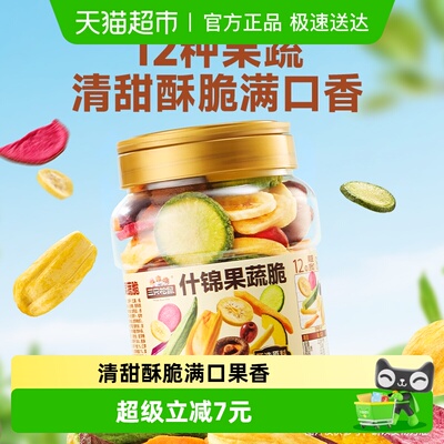 三只松鼠12种果蔬脆250g*2罐