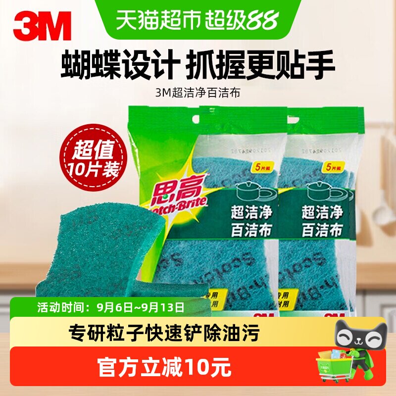 3M6105洗碗布去油百洁布10片图片