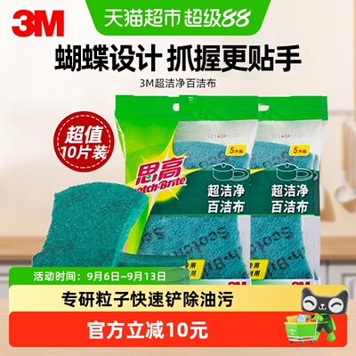 3M6105洗碗布去油百洁布10片