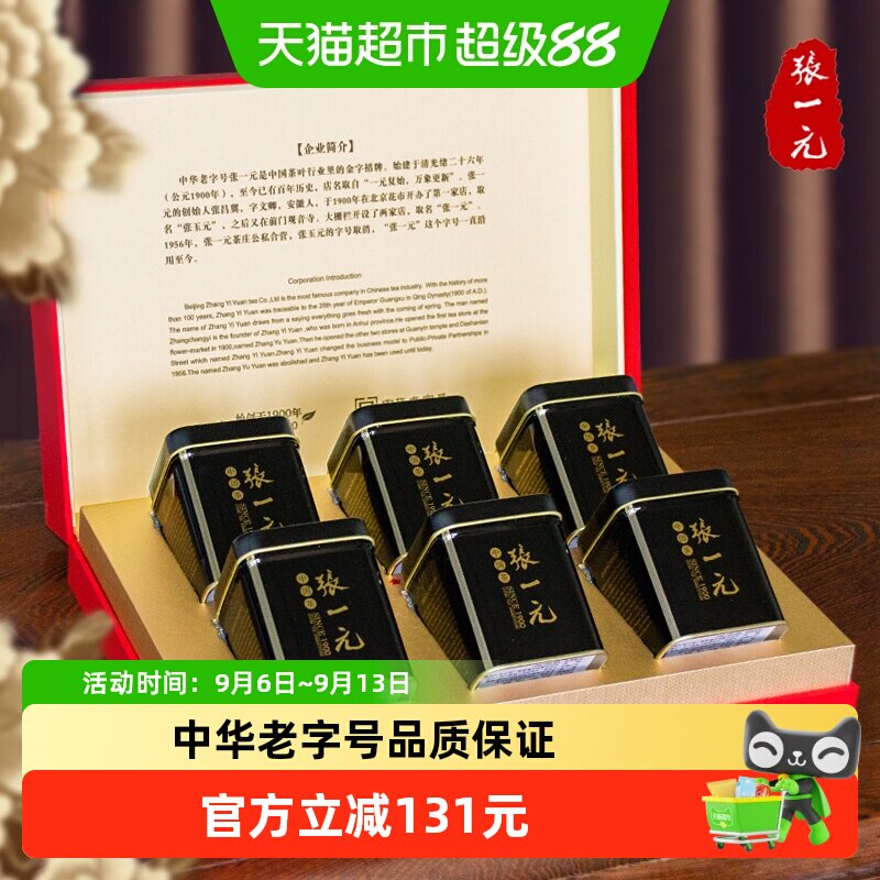 张一元特级茉莉花茶300g×1盒图片