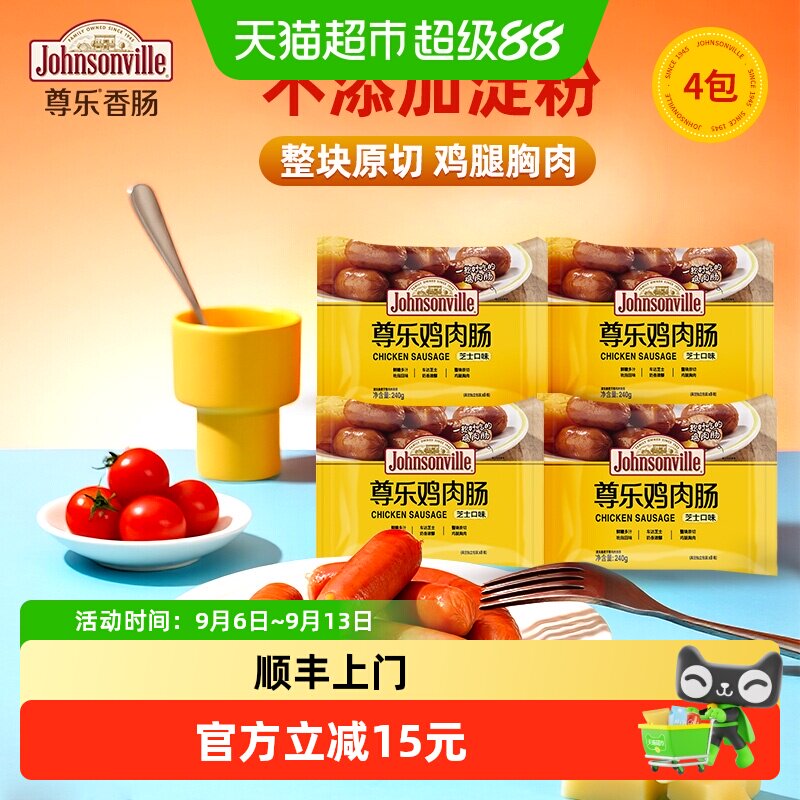 顺丰上门尊乐芝士风味鸡肉肠240g*4袋早餐肠健身代餐小吃休闲零食