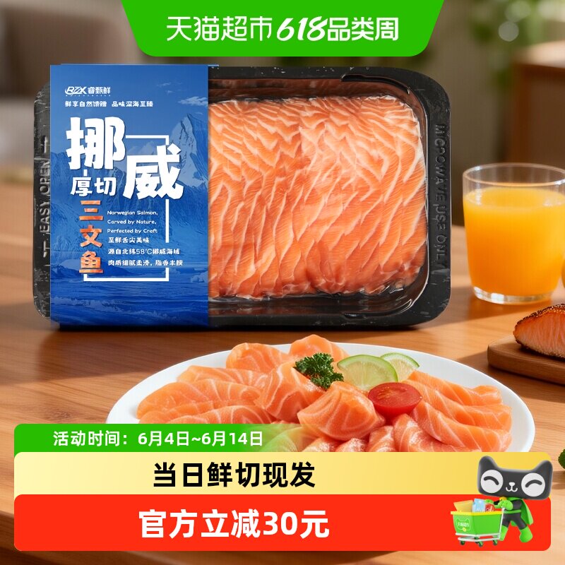 顺丰上门冰鲜挪威进口三文鱼刺身中段厚切当日现切生鱼片400g