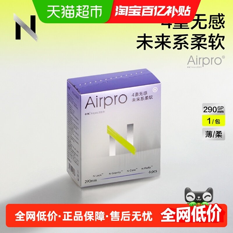 babycare小N卫生巾Airpro夜用290mm超柔姨妈巾护垫,洗护清洁剂/卫生巾/纸/香薰,卫生巾,淘宝优惠券,粉丝福利购,淘宝优惠卷