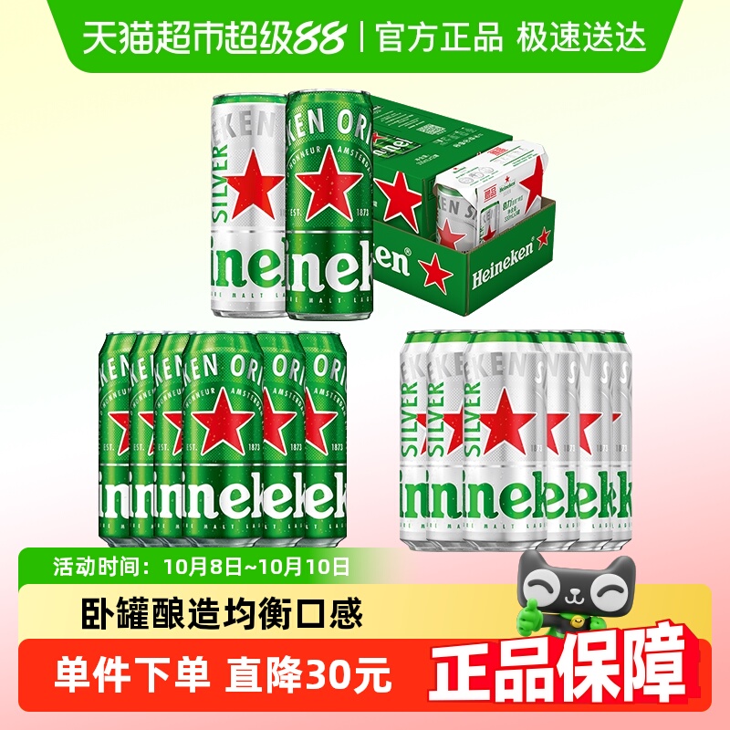 【超级桶】喜力经典拉罐啤酒全麦酿造混合装27罐精酿啤酒整箱