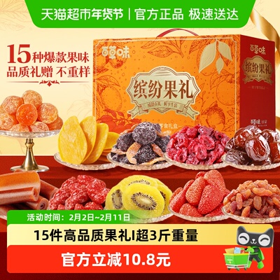 百草味缤纷水果干礼盒年货送礼