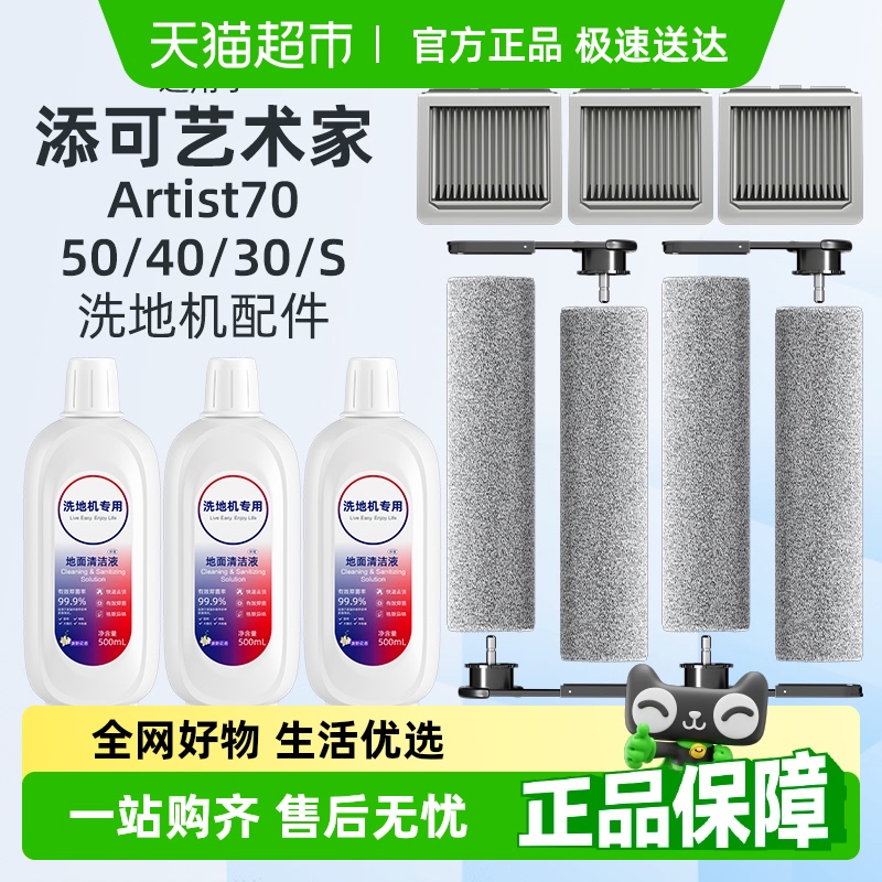 官方推荐适添可艺术家Artist配件