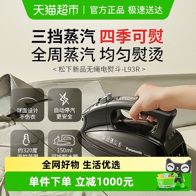 松下无线熨烫机挂烫机电熨斗