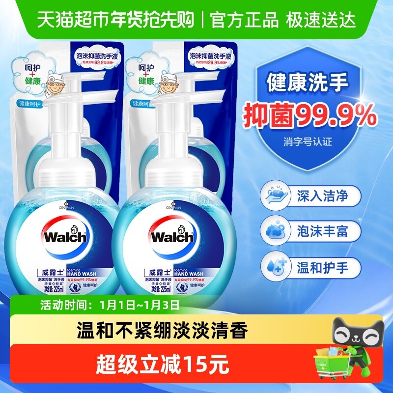 威露士泡沫洗手液900ml（225ml*2瓶+225ml*2袋）抑菌99.9%易冲洗